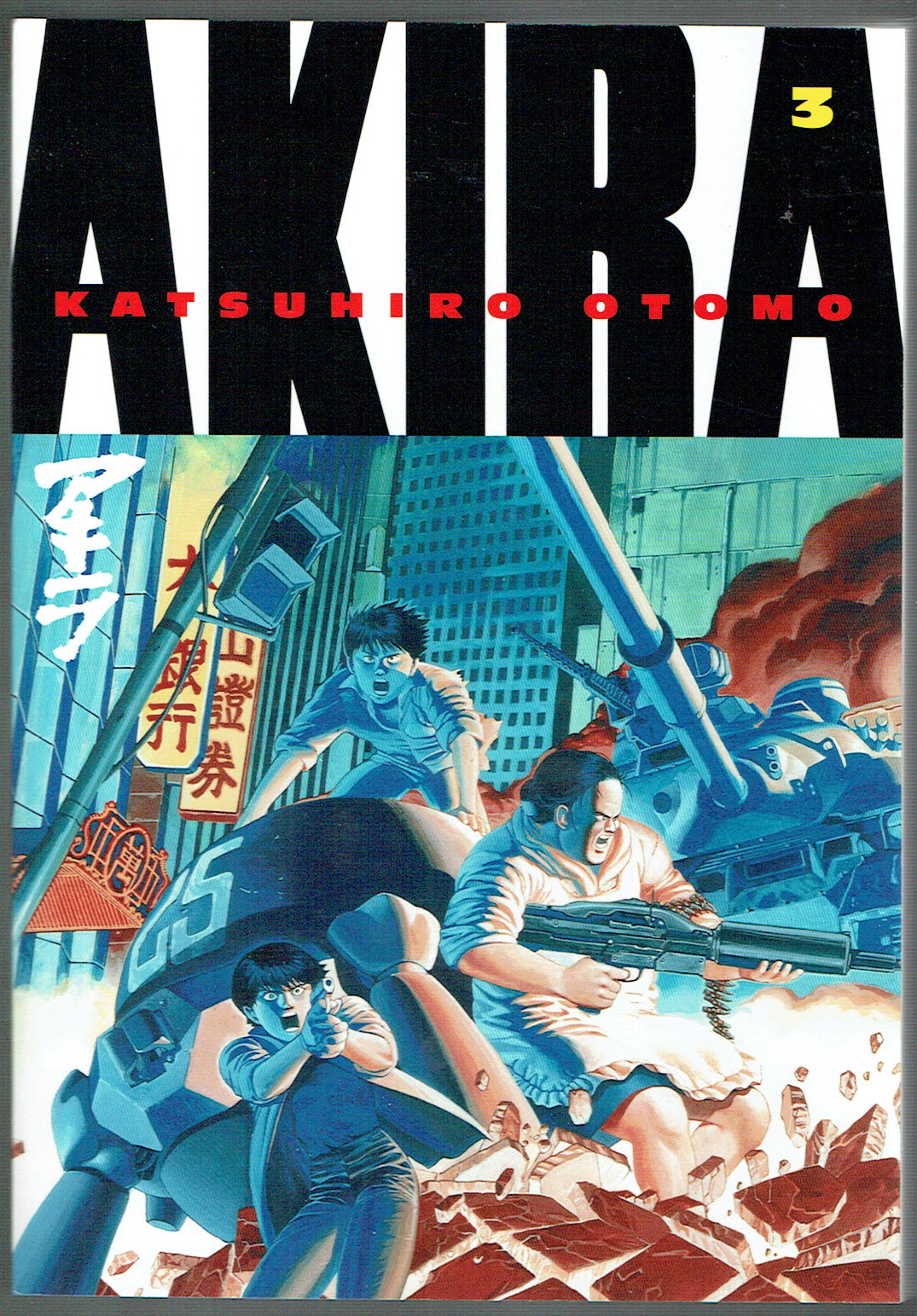 Akira TPB  #3